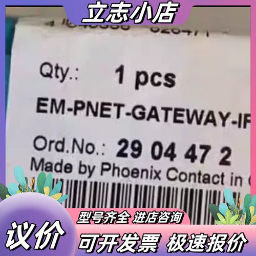 2904472数据接口 菲尼克斯 EM-PNET-GATEW议价