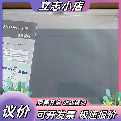 威纶 MT8103IE 99新 功能正常 数量 议价