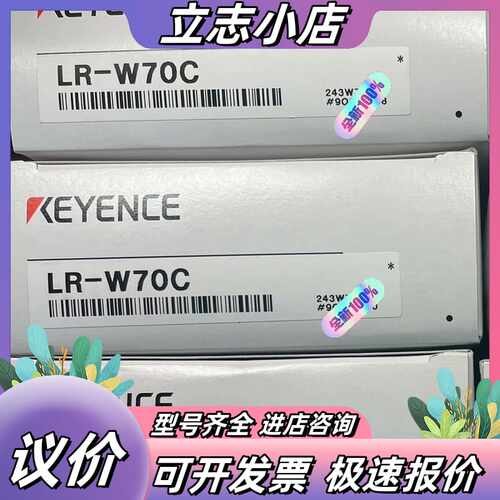 全新基恩士LR-W70C光学传感器，原装正品，盒码一致 年议价