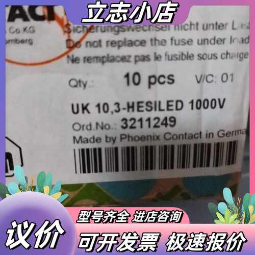 菲尼克斯保险端子UK 10.3-HESILED 1000V-议价