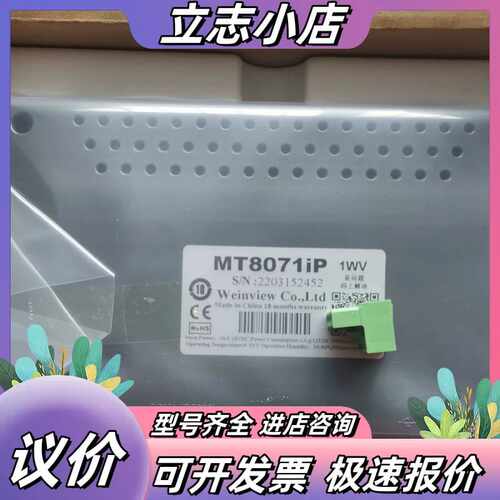 亏本出 威纶触摸屏MT8071ip 几台现货!议价