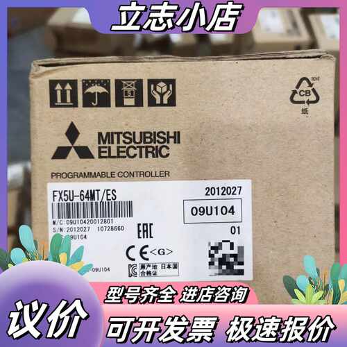 PLC FX5U-64MT/ES，全新原装，制造，带议价