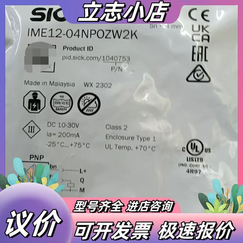 德国SICK西克接近开关IME12-04NPOZW2K，马来议价