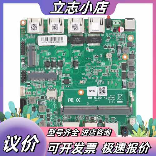 四网口N100主板定制生产集成Alder Lake-N cp议价