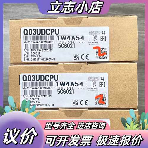 Q03UDCPU 处理议价