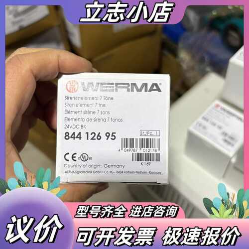 德国伟马WERMA蜂鸣器84412695，24VDC、7音，议价