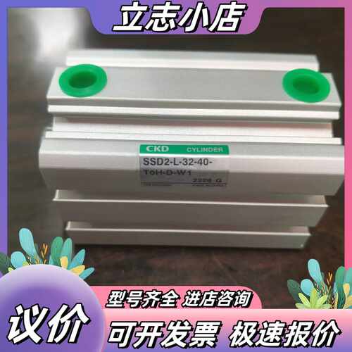 CKD气缸SSD2-L-32-40-T0H-D-W1有，议价
