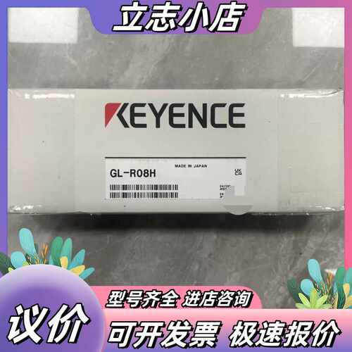 基恩士KEYENCE GL-R08H安全光栅 全新原装正品议价
