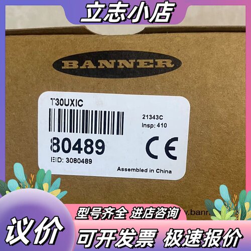【全新原装】BANNER邦纳T30UXIC超声波传感器，型号议价