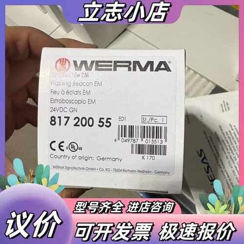 德国伟马WERMA信号灯817 200 55，绿色，24VD议价