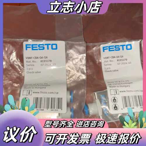 全新FESTO 8193270 单向阀VBNF-CBA议价