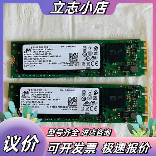 Micron/美光 5300PRO 240G M2 SATA议价