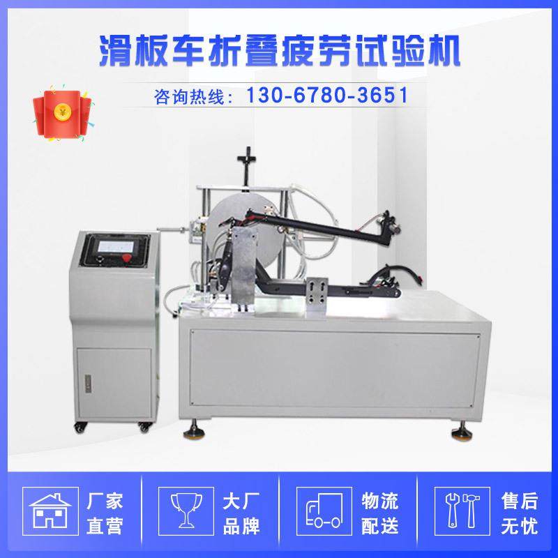 滑板车折叠疲劳试验机 结构二轴疲劳试验机 滑板车连杆耐折测试机,机械设备,试验机,淘宝优惠券,粉丝福利购,淘宝优惠卷