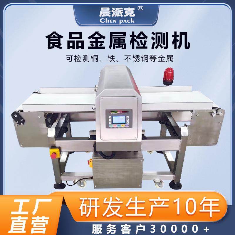 食品金属检测机探测仪器金检机 冷冻食品金检机 糖果金检机,五金/工具,无线电波探测仪,淘宝优惠券,粉丝福利购,淘宝优惠卷