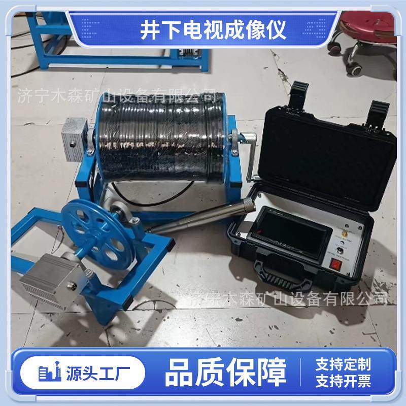 井下电视深井成像仪矿井用探测设备360度全景井下探测仪,机械设备,矿山专用设备,淘宝优惠券,粉丝福利购,淘宝优惠卷