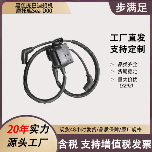 庞巴迪摩托艇2876049点火线圈 3DRFI,GSXRFI 1995-2005配件大全