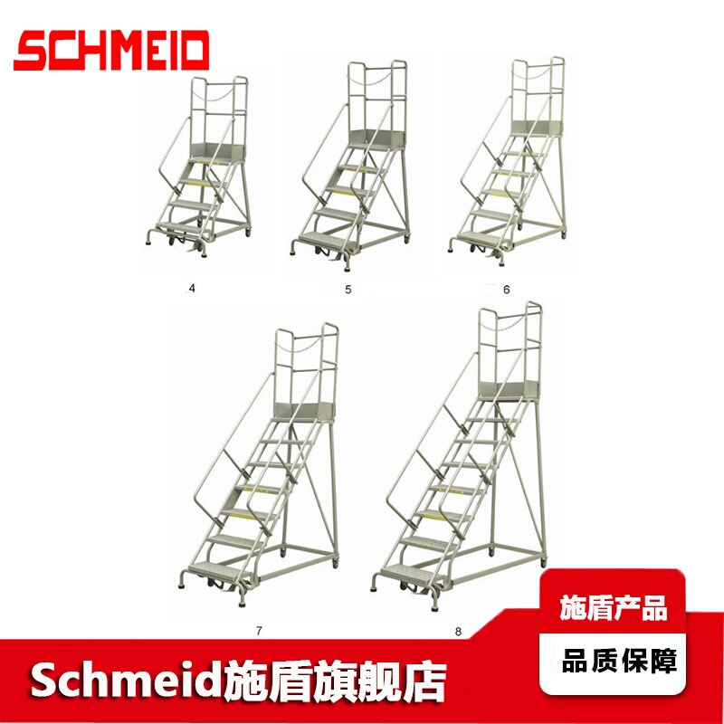 Schmeid施盾欧式多层物料取货梯仓库货架拿料梯3米工业登高踏步梯