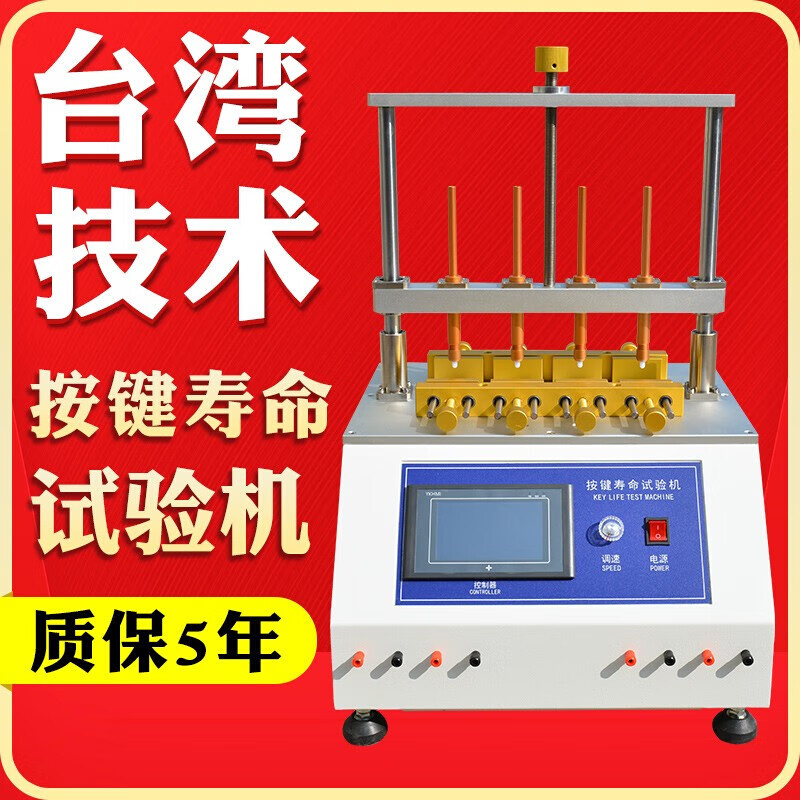按键寿命试验机电脑手机按扭开关寿命老化试验测试仪重复疲劳测试