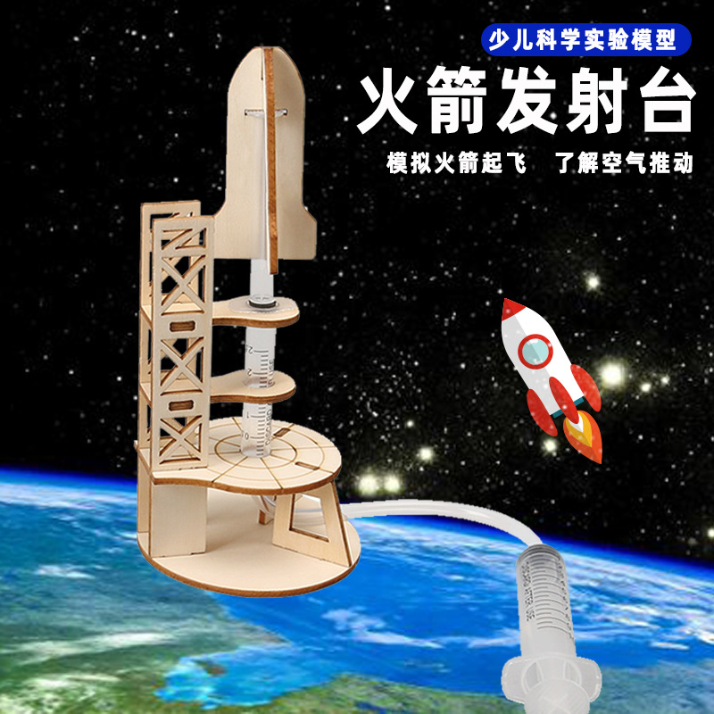 航空航天模型火箭发射台科技小制作小发明空气动力学科学实验手工
