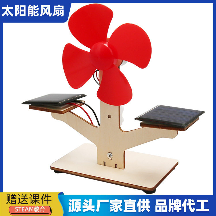 科技小制作太阳能风扇儿童小学生益智教育手工diy科学实验材料包,玩具/童车/益智/积木/模型,科学实验,淘宝优惠券,粉丝福利购,淘宝优惠卷