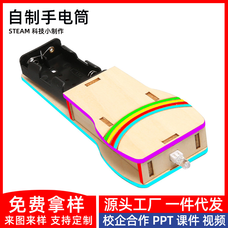 简易手电筒科技小制作儿童科教前沿小学生科学实验材料包stem