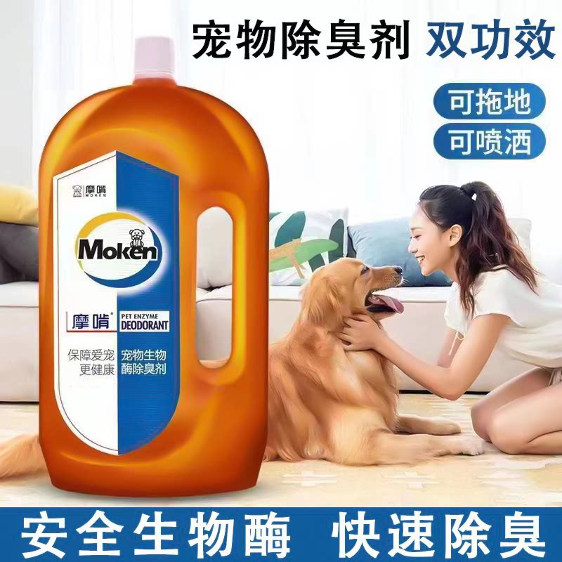 摩啃生物酶宠物除臭剂消毒液剂猫尿分解剂狗狗杀菌去尿味室内家用