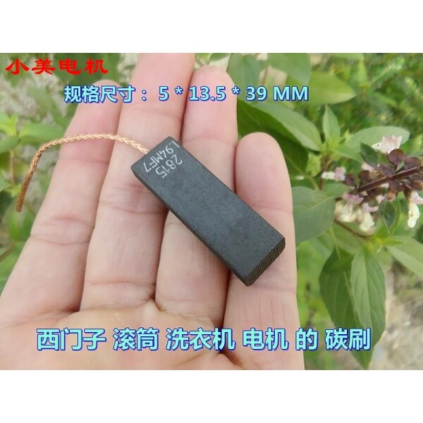 12特价电机碳刷  滚筒式洗衣机电机碳刷 5*13.5*39MM 材质偏硬原