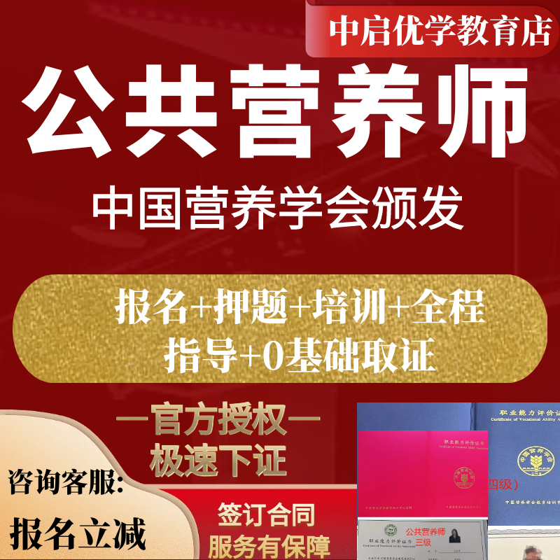 公共营养师三级健康管理师报名考试课程教材视频题库网课真题书证