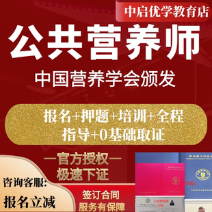 公共营养师三级健康管理师报名考试课程教材视频题库网课真题书证