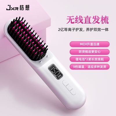 桔想Jxr无线直发梳 等离子不伤发两用直发梳卷发棒梳子便携家用