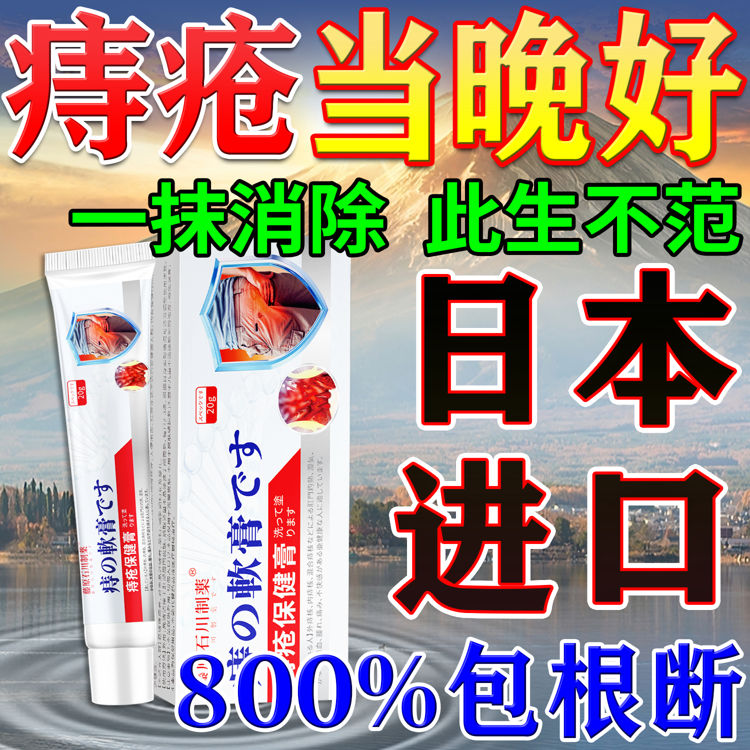 日本痔膏药疮凝胶排行榜第一名消肉球女性内外痔根中断医用级特效