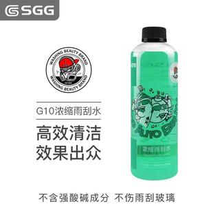 SGG新G10浓缩雨刮水去油膜汽车玻璃水