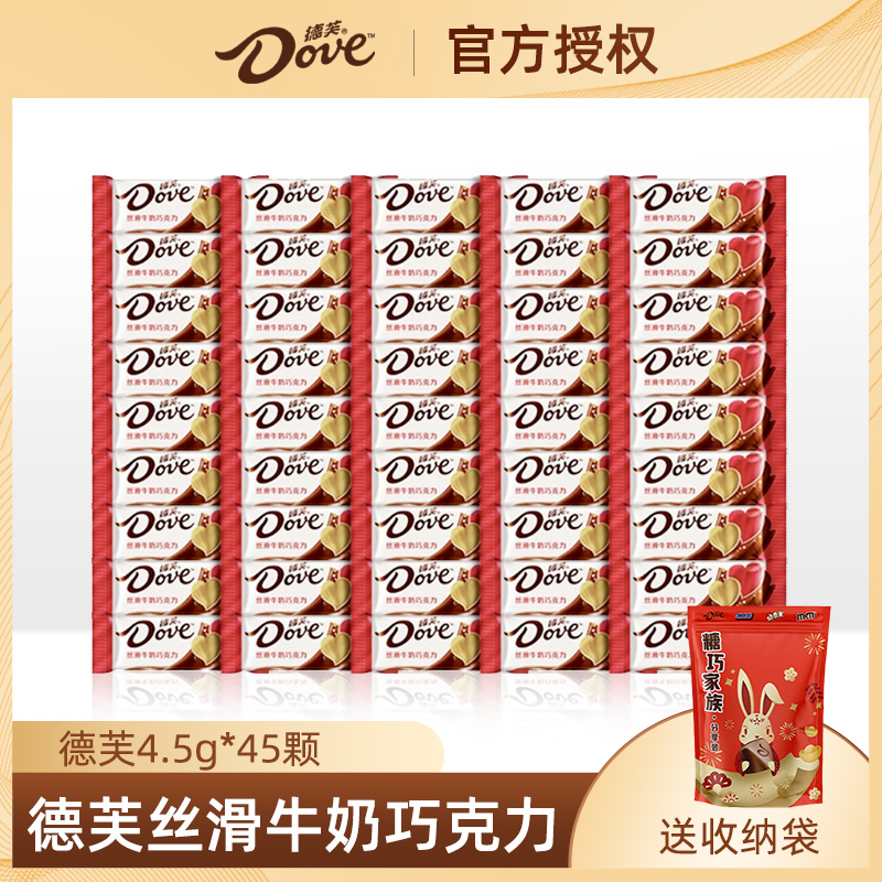 德芙丝滑牛奶巧克力散装4.5g*30粒结婚喜糖伴手礼婚庆专用喜糖