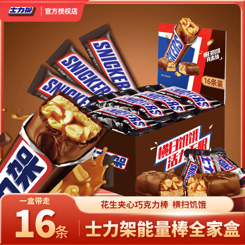 士力架正品花生夹心巧克力320g盒装饱腹坚果能量棒休闲解馋零食,零食/坚果/特产,夹心巧克力,淘宝优惠券,粉丝福利购,淘宝优惠卷