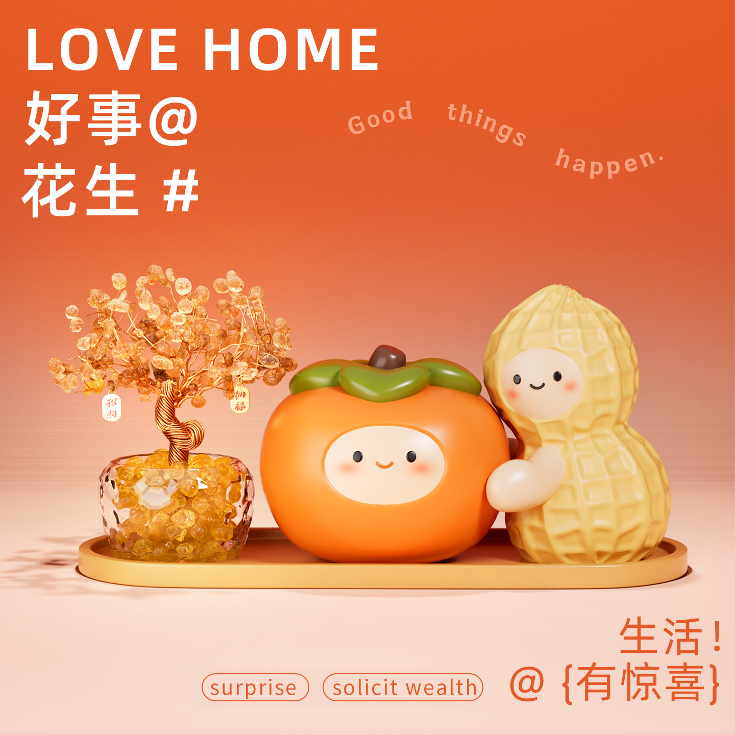 好事发生新年装饰摆件水晶发财树客厅桌面玄关情绪稳定器马年礼物,家居饰品,桌面摆件,淘宝优惠券,粉丝福利购,淘宝优惠卷