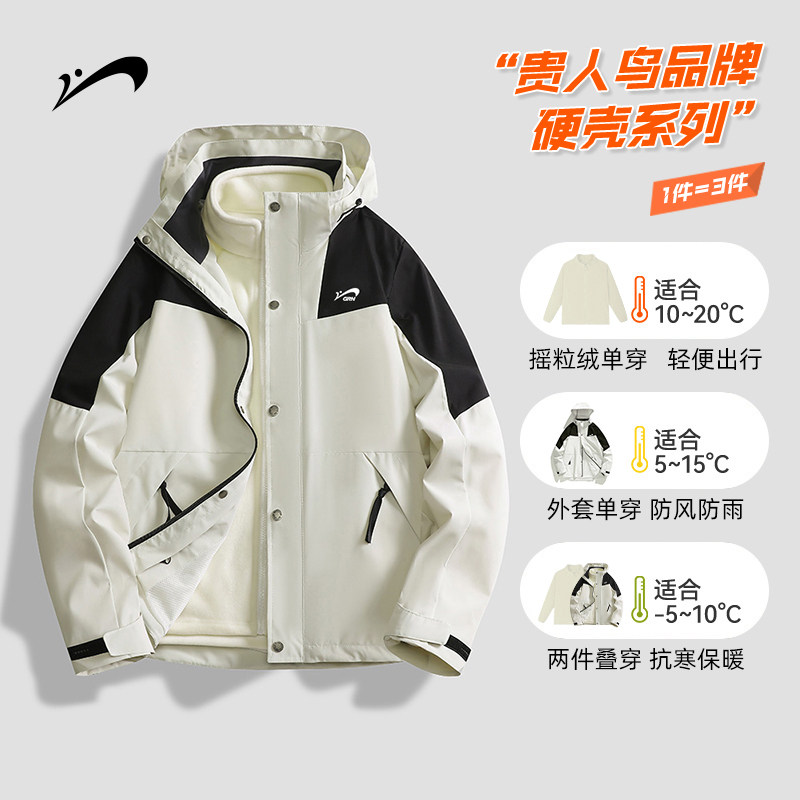 【秒杀清仓款】贵人鸟双面绒内胆三合一冲锋夹克可拆卸防泼水外套