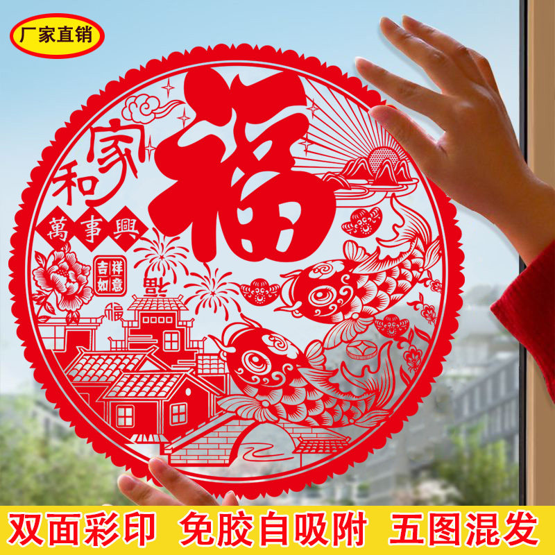 新年红色福字窗花2026静电贴