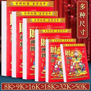 新款2027年羊年日历正宗老黄历手撕挂历家用黄道一天一张大本撕历