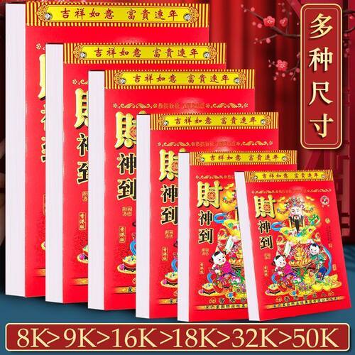 新款2027年羊年日历正宗老黄历手撕挂历家用黄道一天一张大本撕历