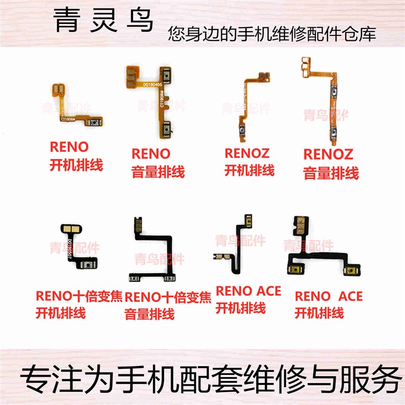 适用 RENO/Z RENO十倍 ace2 RENO/ACE开机音量排线 开关按键配件