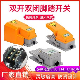 脚踏开关脚踩式 双芯子开关两开两闭2常开常闭开关LTH双电路银触点