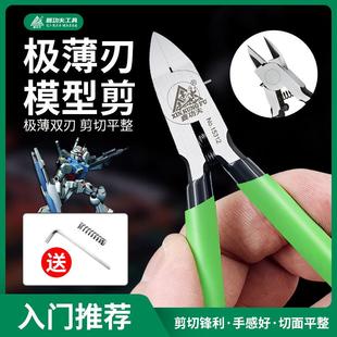 鑫功夫剪钳水口钳高达模型钳超薄电子剪钳尖头神之手剪钳斜口剪钳