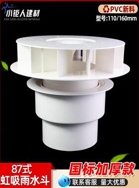 虹吸式雨水斗87型PVC排水管配件塑料重力DN110天台侧墙落水斗地漏