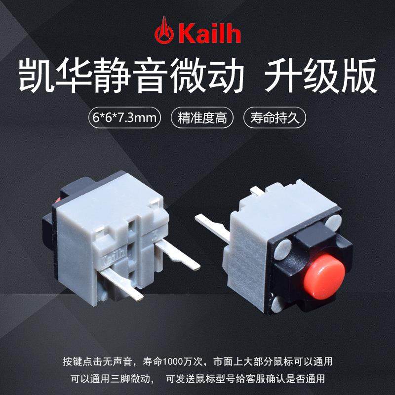 凯华Kailh 滑鼠静音方形微动开 关 雷蛇罗技M330 M220通用按键无