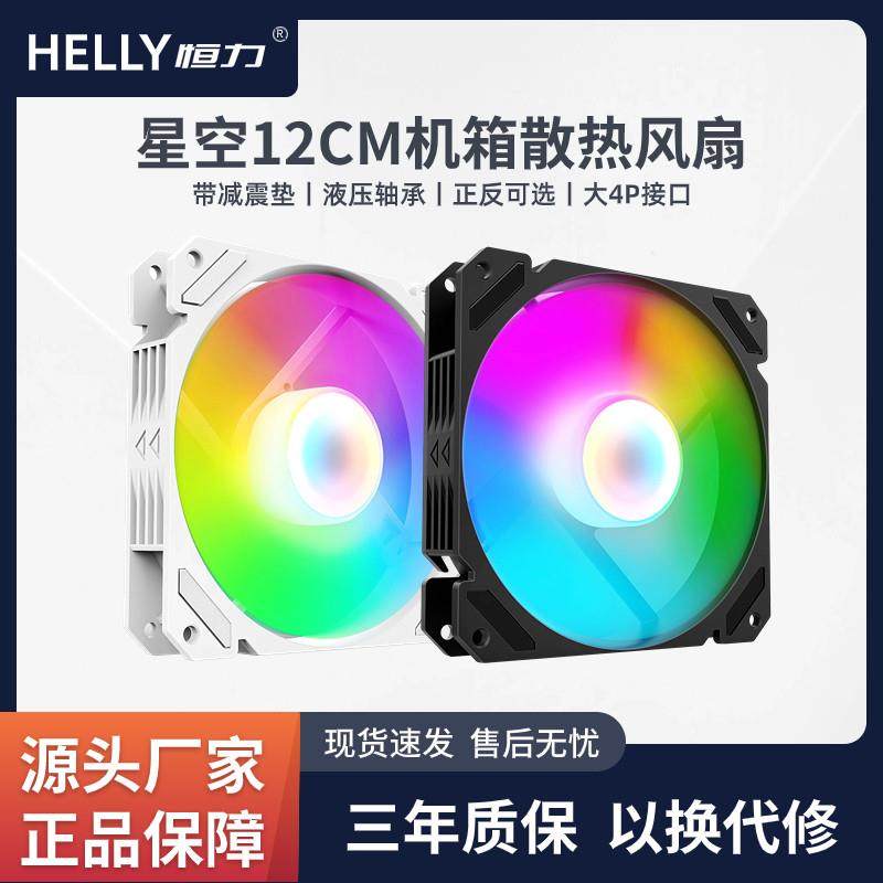 星空台式电脑12CM主机壳风扇静音LED内外发光散热风扇正反向风扇
