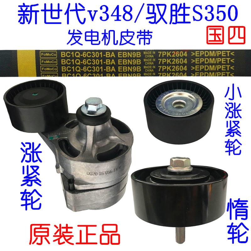 适用全顺新世电机皮带涨紧轮过渡轮全顺V348涨紧轮驭胜S350