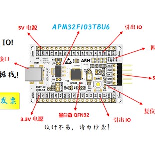 APM32F103TBU6开发板APM32F103TBU6核心板APM32F103开发板APM32
