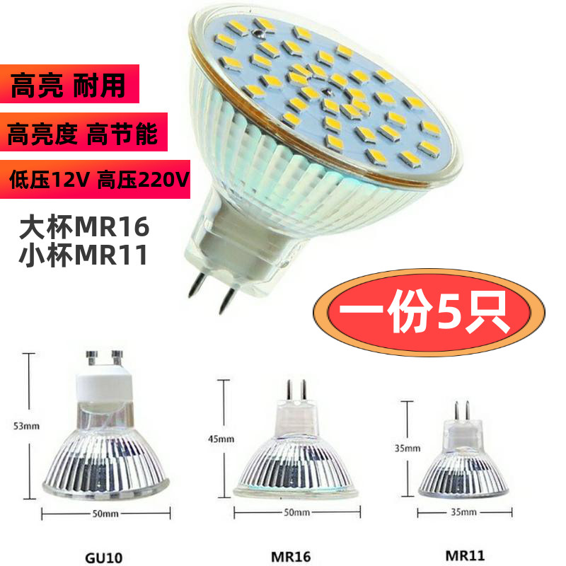 超亮LED射灯节能灯杯MR16/MR11插脚灯泡天花低压12V5W灯泡220V35W