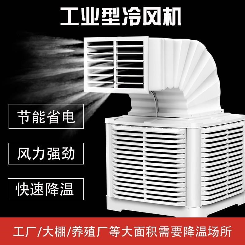工业冷风机水冷空调工厂车间大功率商用养殖场移动蒸发式制冷风扇