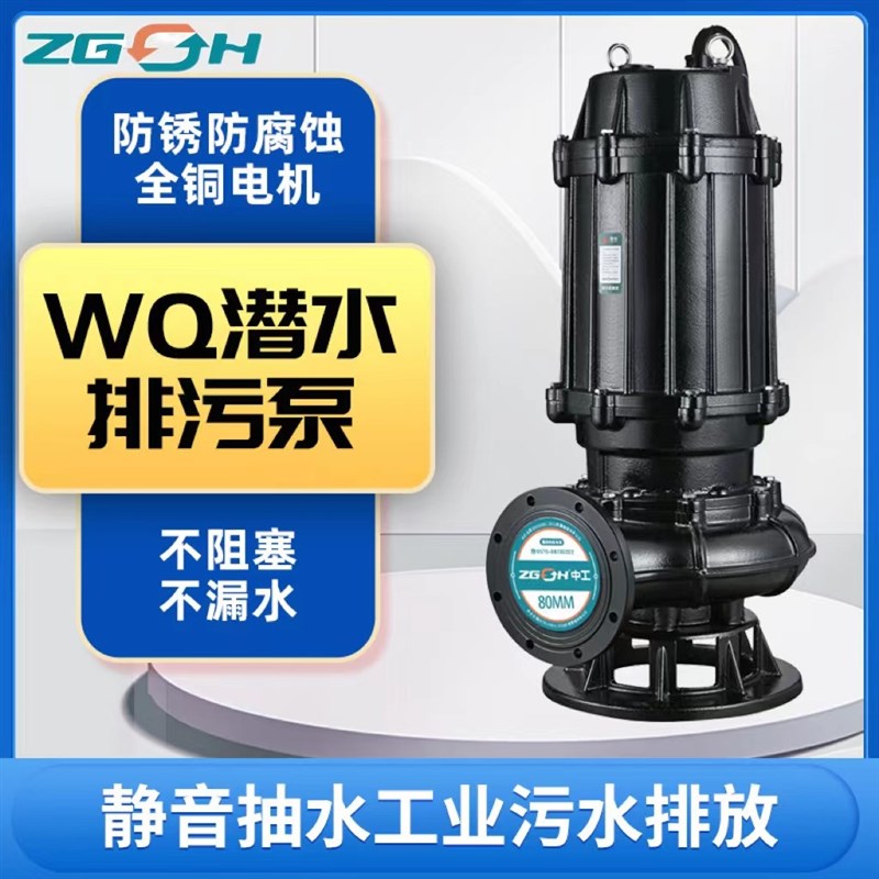 浙江中工大流量高扬程WQ潜水排污泵切割式排水泵养殖抽粪泵220v